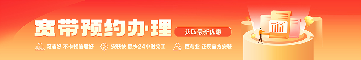 万盛宽带办理安装 万盛宽带在线办理入口